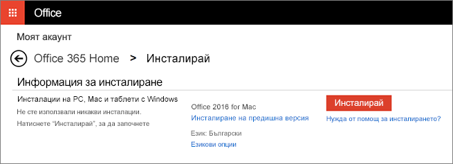 Office for mac 2016 release