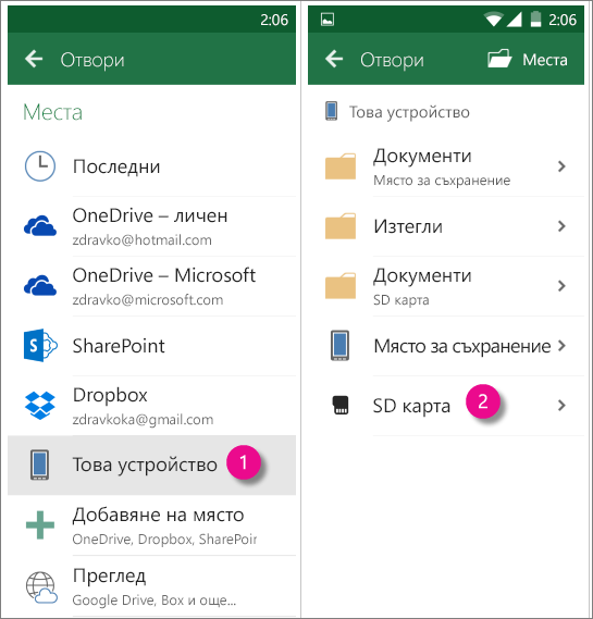 Office за Android ПИ карта
