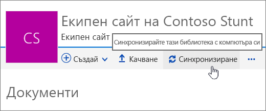 Заглавие на библиотека с документи с избрано "синхронизиране"