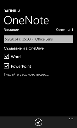 Изпращане на картини към Word и PowerPoint в OneDrive