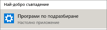 Програми по подразбиране в Windows