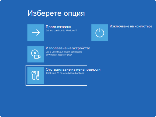 Екранна снимка на Windows RE – изберете опция.