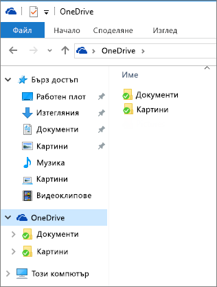 OneDrive във File Explorer