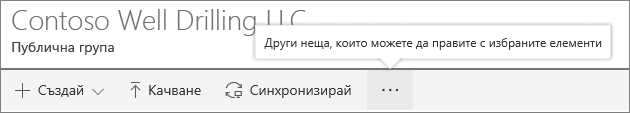 SharePoint Меню "Библиотека с документи" на Onine