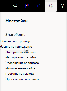 Менюто с настройки с осветено добавяне на приложение