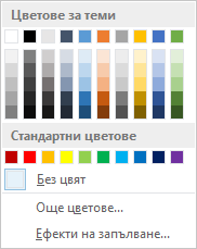 Опциите в ''Цвят на страницата'' на лентата