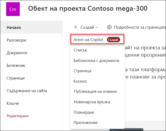 Екранна снимка на създаването на нов агент на Copilot от началната страница на сайта