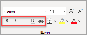 The Font section of the Home tab, with effects highlighted.