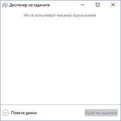 Отваряне на диспечера на задачите в Windows 10