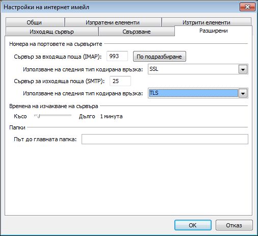 Отключить ssl в outlook