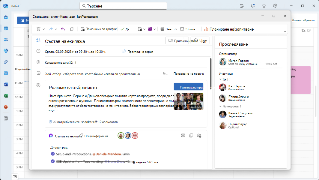 Екранна снимка, показваща повторното записване на събрание на Teams в Outlook.