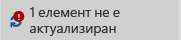 Елементът не е актуализиран със съобщение и икона