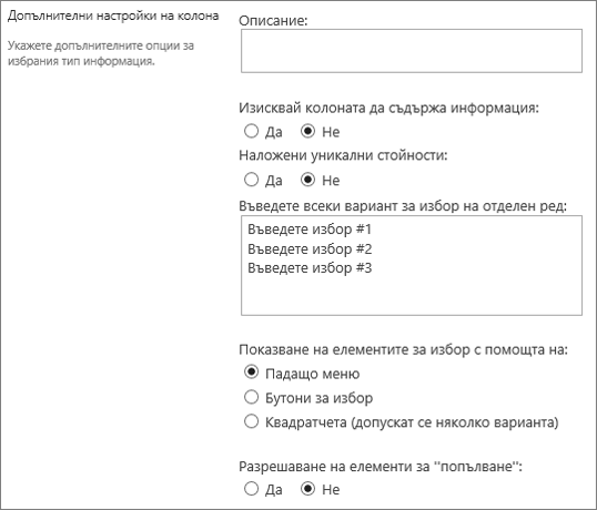 Options for Choice columns