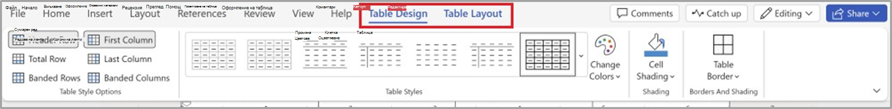Table tab in Classic ribbon