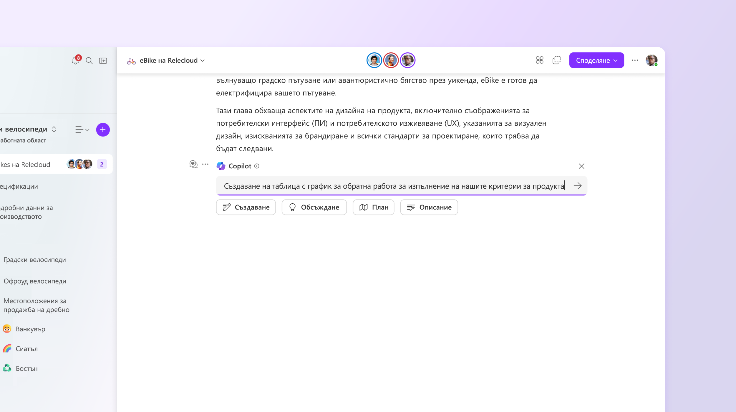 Екранна снимка показва създаване на таблица с график за изпълнение на задачите, започвайки от края към началото, в Copilot в Loop.