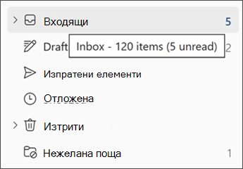 Екранна снимка на съобщението за посочване, показващо броя на съобщенията в папка.