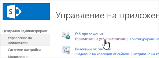 Отваряне на настройките на уеб приложението