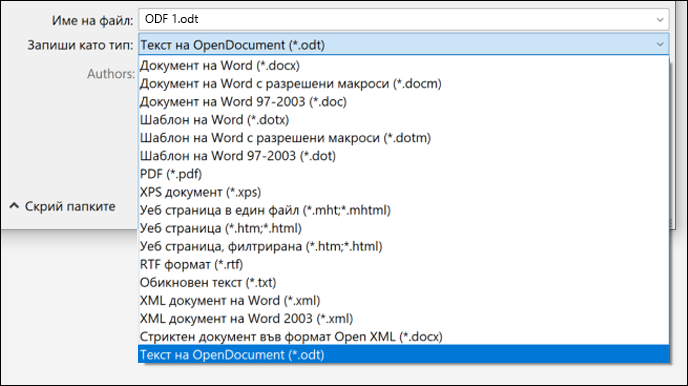 Списък на файловите формати от Word с осветен ODT файлов формат