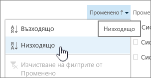 Падащото меню за сортиране в заглавка на колона