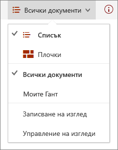 Менюто ' ' изгледи ' ' в Microsoft Edge