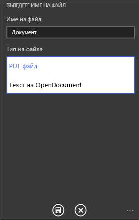 Записване като PDF файл