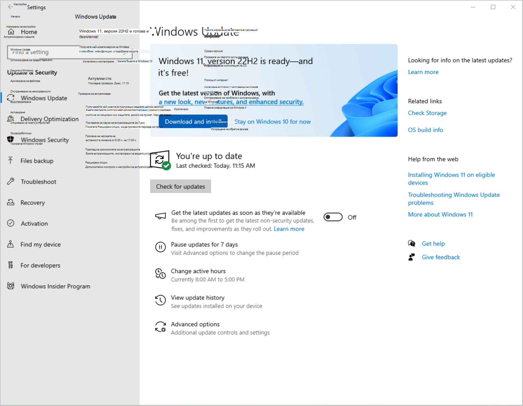 Екранна снимка на страницата за актуализиране на Windows в "Настройки", показваща, че Windows 11 е готова за изтегляне и инсталиране.