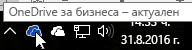 Екранна снимка, показваща курсора, задържан над синята икона на OneDrive, с текст "OneDrive за бизнеса".