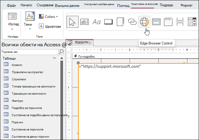 Бутонът "Контрола за браузър" на Edge, върху който се щраква в раздела "Проектиране на формуляр" на лентата в Microsoft Access