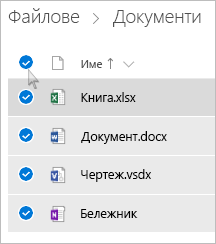 Екранна снимка на избирането на всички файлове и папки в OneDrive