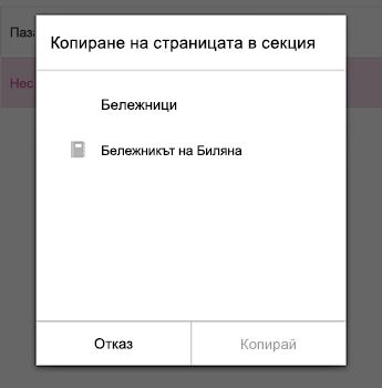 Менюто за копиране на страница в OneNote за Android
