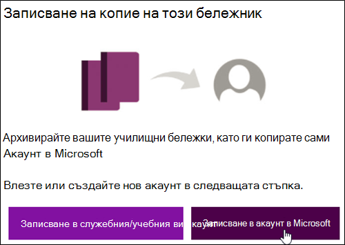 Записване в акаунт в Microsoft