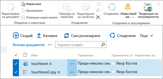 Редактиране на част от лентата с два елемента, избрани в списъка