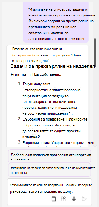 Екранна снимка на действията по запитването