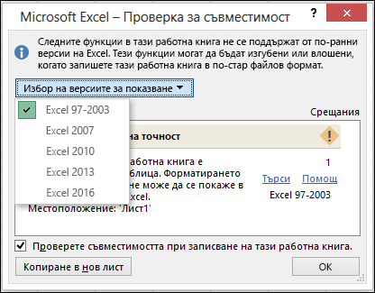 Диалогов прозорец на проверката за съвместимост на Excel
