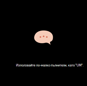 Обратна връзка на живо по време на репетиция