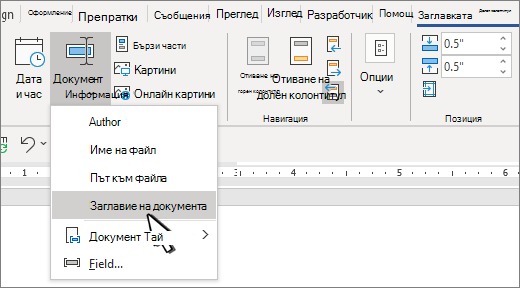 Header ribbon with Document Info highlighted