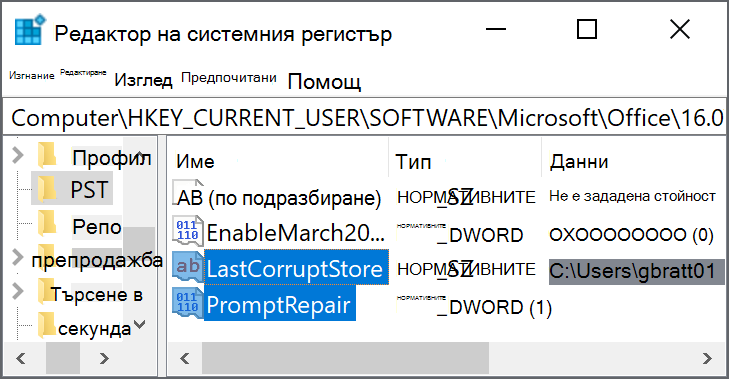 Настройки на системния регистър за изтриване 
"LastCorruptStore"
"PromptRepair" = DWORD: 00000001