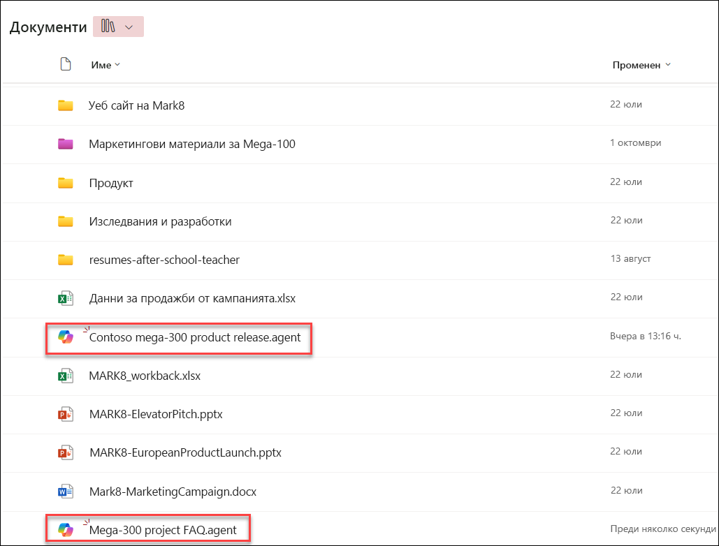 екранна снимка на агенти на Copilot, записани в текущата папка на библиотеката с документи