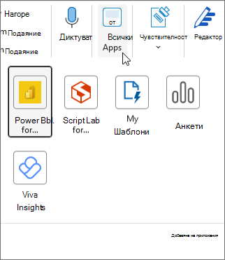 Менюто за допълнително меню за всички приложения в Outlook за Windows.