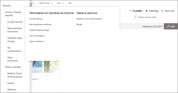 Пример за MegaMenu навигация за модерен сайт на концентратор в SharePoint online