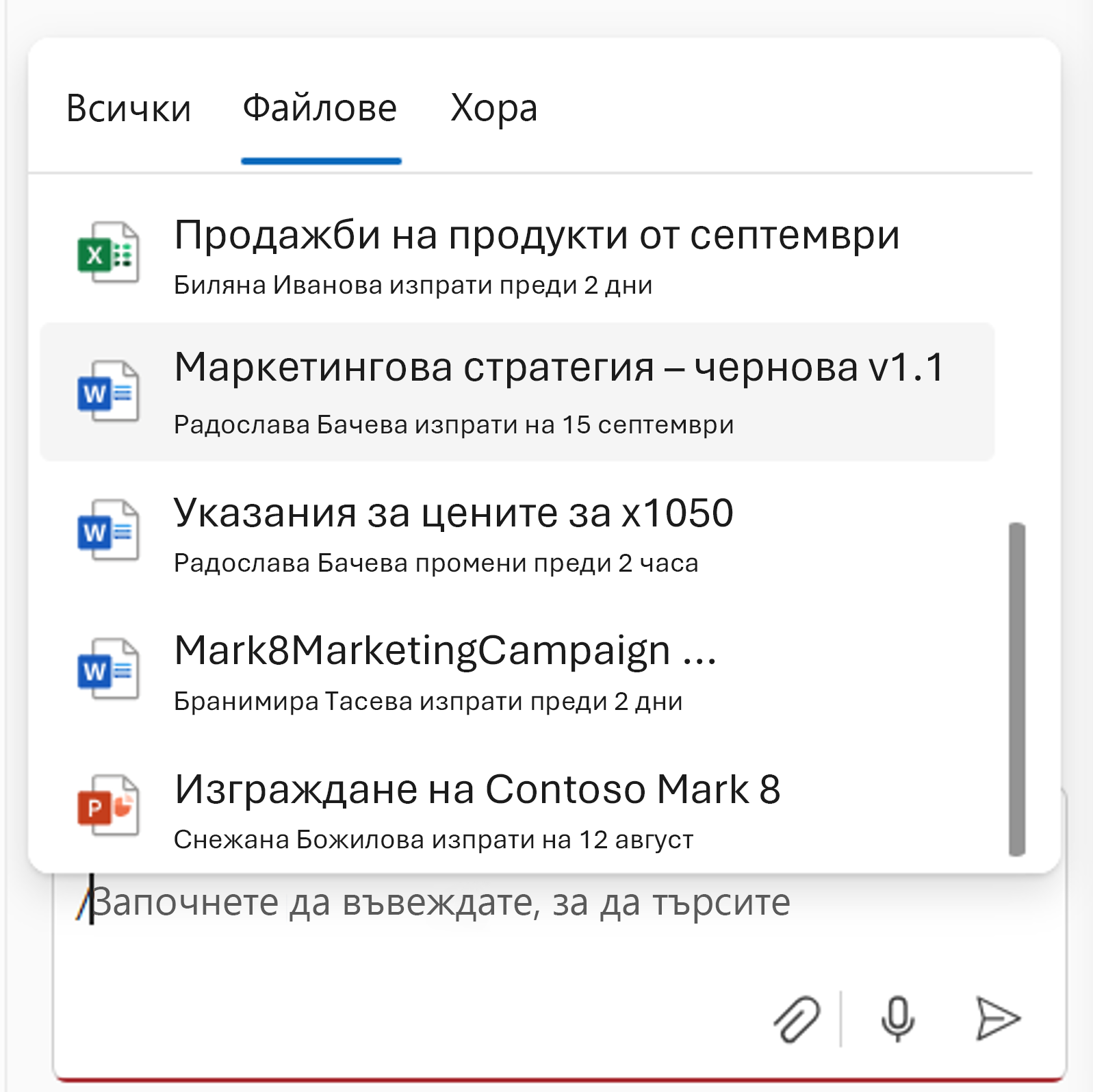 Снимка на екрана за избор на файлове с търсачка за файлове по време на чат с Copilot