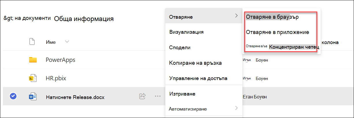 екранна снимка на три отворени опции за документ.