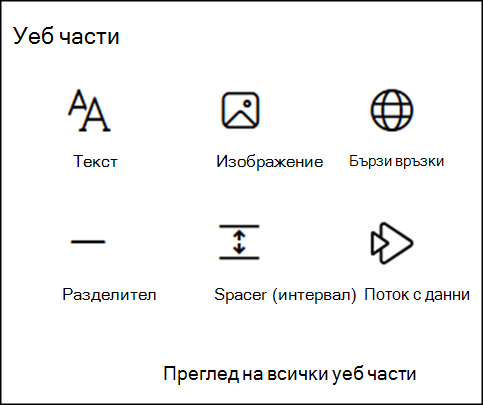 Уеб части в кутията с инструменти