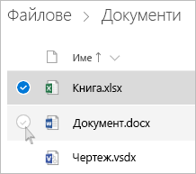 Екранна снимка на избирането на файл в OneDrive в списъчен изглед