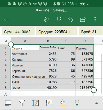 Excel конвертира вашите данни и ги връща в мрежата.