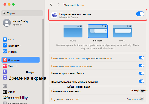 Системните настройки на Mac позволяват известия в Microsoft Teams