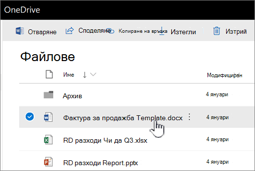 OneDrive с избран файл