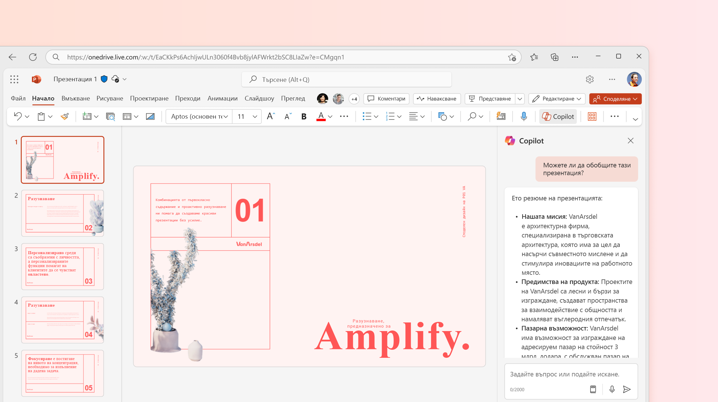 Екранната снимка показва Copilot в PowerPoint, обобщаващ презентацията.