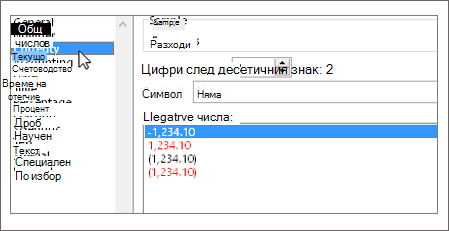 Пример за настройка на формата в Excel чрез Ctrl +1 (Windows) или +1 (Mac).