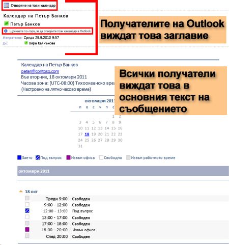 Соединение не установлено outlook календарь